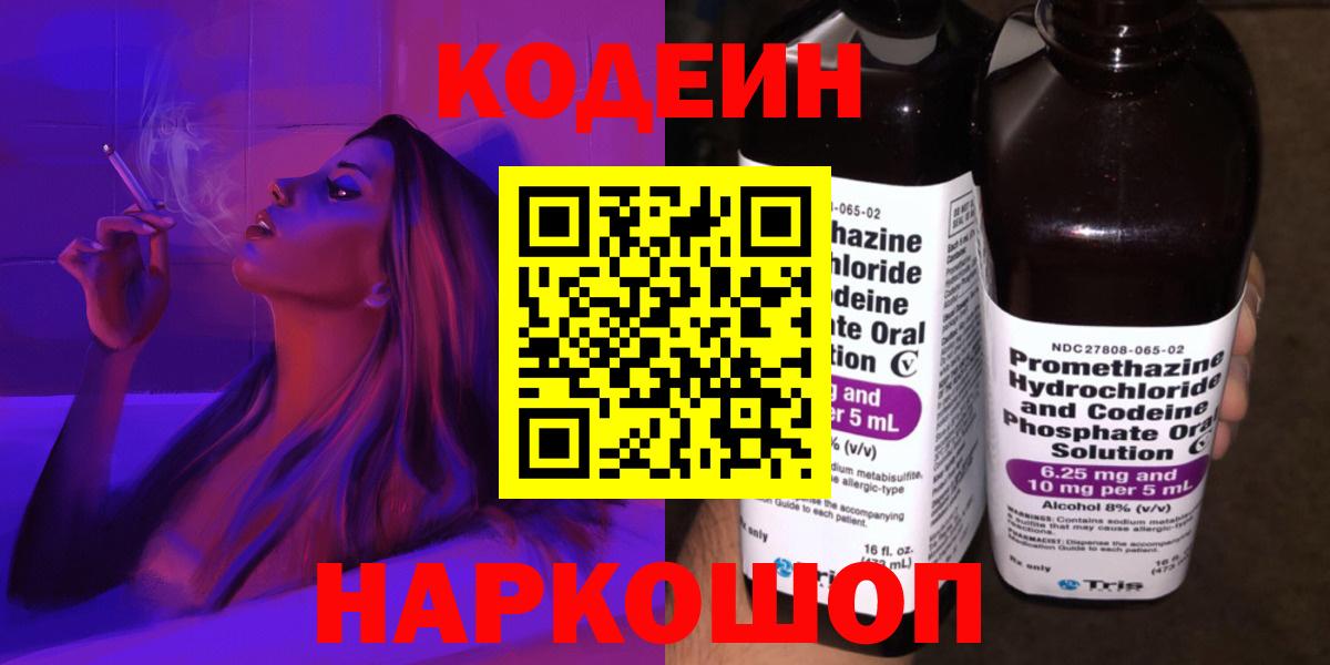 Скопин  Кодеин напиток Lean (лин)  хочу наркоту  Вход с VPN 